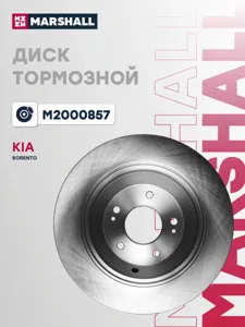 MARSHALL M2000857 Диск торм.задний Hyundai Kia Sorento III, Sorento III 15-