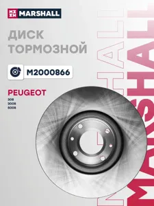 MARSHALL M2000866 Диск тормозной перед лев,прав.