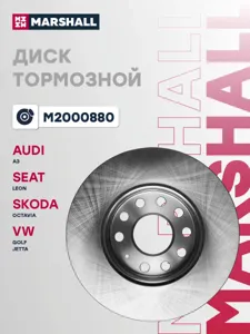 MARSHALL M2000880 Диск торм.перед.вент.