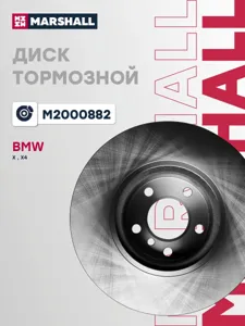 MARSHALL M2000882 Диск торм.перед.вент.