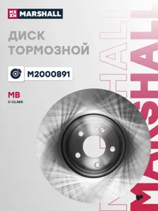 MARSHALL M2000891 Диск торм. Mercedes W205W213W253 перед. (d=330mm) (цельнометаллический)