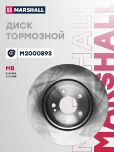MARSHALL M2000893 Диск торм. Mercedes W205W213 зад. (d=300mm)