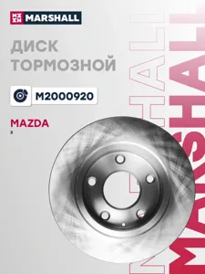 MARSHALL M2000920 Диск торм. Mazda 3 (BM) 13- зад.(d=265mm)