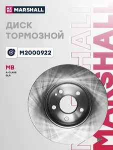 MARSHALL M2000922 Диск торм.перед.вент.