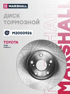MARSHALL M2000926 Диск торм. Toyota AURIS Corolla 13- перед.вент.(d=277mm)