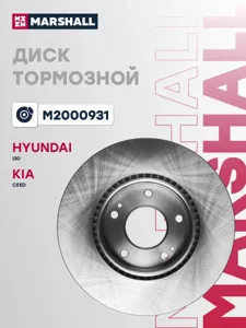 MARSHALL M2000931 Диск торм. Kia Ceed Hyundai I30 17- перед.вент. (d=288mm)