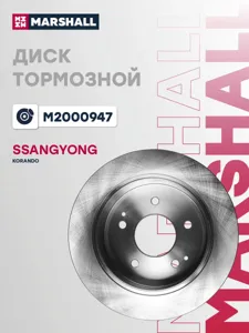 MARSHALL M2000947 Диск торм. SsangYong Actyon 12- зад.(d=262mm)