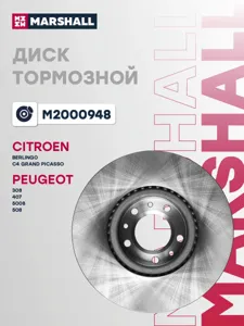 MARSHALL M2000948 Диск торм.перед.вент.