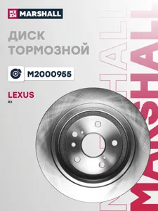 MARSHALL M2000955 Диск торм. Lexus RX300330350 03- зад.(d=288mm)