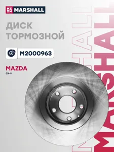 MARSHALL M2000963 Диск торм. Mazda CX-9 16- перед. (d=320mm)