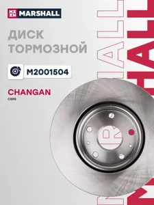 MARSHALL M2001504 Диск тормозной пер Changan CS55 1,5 17-24