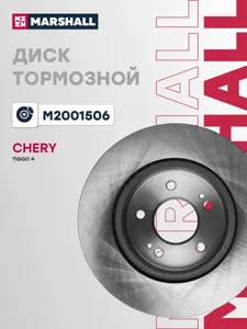 MARSHALL M2001506 Диск тормозной передний Chery Tiggo 4 FL8 Pro 2.0