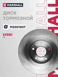 MARSHALL M2001507 Диск тормозной зад вент. Chery Exeed TXL 20-, Chery VX 20, [285*41*10мм, 5 отверст.]