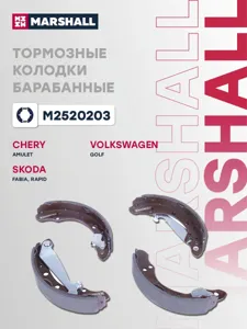 MARSHALL M2520203 Колодки торм.барабанные Skoda Rapid I, II 12>, VW Polo Sedan I, II 15>