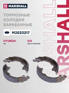 MARSHALL M2520217 Колодки торм.барабанные Hyundai i30 I 07>, Kia Ceed I 06> Sportage II 04>