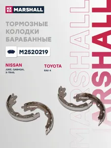 MARSHALL M2520219 Колодки торм.барабанные Nissan Juke I 10> Qashqai I 07> X-Trail II 07>