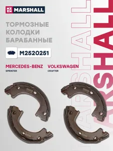 MARSHALL M2520251 Колодки торм.барабанные ручника задн. 174x42 Mercedes Sprinter , VW Crafter 2.13.03.5TDi 06>