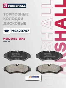 MARSHALL M2620747 Колодки торм.задние