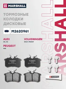 MARSHALL M2620961 колодки дисковые задн. Audi A4 00> A6 97>, VW Golf II-IV 83- Passat 84>