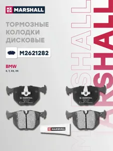 MARSHALL M2621282 колодки дисковые задн. BMW 3 99> 7 94> X3 04> X5 00>