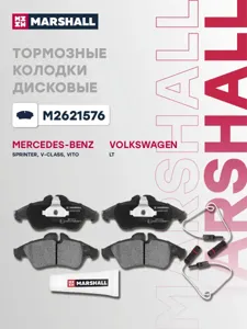 MARSHALL M2621576 Колодки торм.передние Mercedes Sprinter I 95> Sprinter Classic 13> Vito I 96>, VW LT II