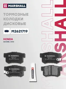 MARSHALL M2621719 колодки дисковые задн. Honda Accord IV, V 90> Civic VI-VIII 95> Jazz I 02>