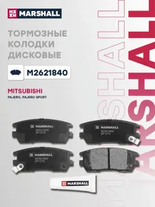 MARSHALL M2621840 колодки дисковые задн. Mitsubishi Pajero I, II 89>