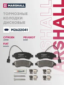 MARSHALL M2622041 Колодки торм.задние Citroen Jumper II 06- Fiat Ducato III 06- Peugeot Boxer II 06-