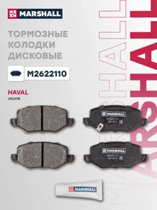 MARSHALL M2622110 Колодки торм.задние 2WD Haval Jolion 21- [105.6*44.2*15.8]