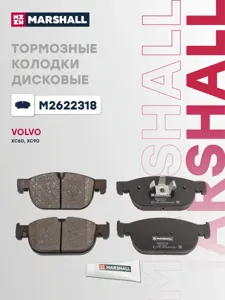 MARSHALL M2622318 Колодки торм.передние на18 диск Volvo XC60 (2017>), Volvo XC90 (2015>)