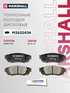 MARSHALL M2622434 Колодки торм.задние Toyota Camry (XV70) 17- Lexus RX