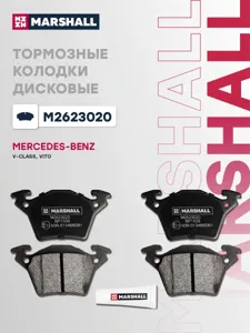 MARSHALL M2623020 Колодки торм. Mercedes V-CLASS Vito W638 97-03 задние