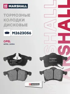 MARSHALL M2623056 Колодки торм.передние Opel Astra G 98> Zafira A, B 99>