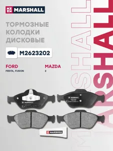 MARSHALL M2623202 Колодки торм.передние Ford Fiesta IV, V 95> Fusion 02>, Mazda 2 I 03> 121 III 96>
