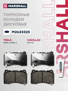 MARSHALL M2623325 Колодки торм.