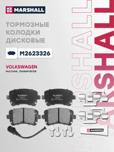 MARSHALL M2623326 колодки дисковые задн. VW Transporter 03> Multivan 03>