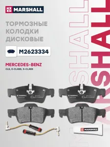 MARSHALL M2623334 колодки дисковые задн. Mercedes E-Class 02> S-Class 98>