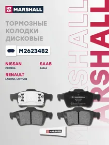MARSHALL M2623482 Колодки торм.задние Nissan Primera III 02>, Renault Espace IV 02> Laguna II 01>