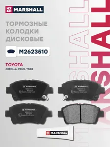 MARSHALL M2623510 Колодки торм.передние Toyota Corolla IX 01> Prius I, II 00> Yaris I 99>