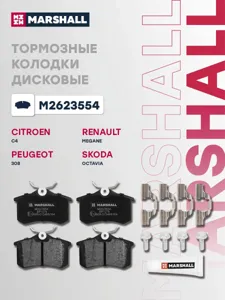 MARSHALL M2623554 колодки дисковые задн. Skoda Octavia I-III 97> Rapid I, II 12>, VW Polo Sedan I, II 10