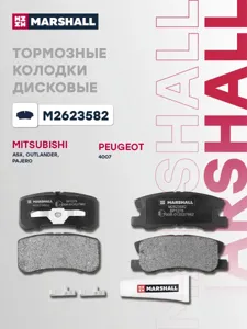 MARSHALL M2623582 колодки дисковые задн. Mitsubishi ASX 10> Outlander II 06> Pajero II-IV 90>