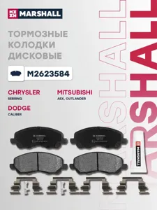MARSHALL M2623584 Колодки торм.передние Chrysler Sebring III 07>, Mitsubishi ASX 10> Outlander II, III