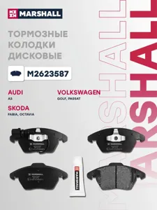 MARSHALL M2623587 Колодки торм.передние Skoda Octavia II 04> Rapid I, II 15>, VW Polo Sedan I, II 15>