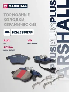 MARSHALL M2623587P Колодки торм.передние Plus Skoda Octavia II 04-, Rapid I, II 15- VW Polo Sedan I, II 15-