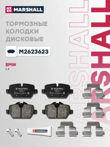 MARSHALL M2623623 Колодки торм.задние BMW E81E87E90 1.6i-2.0i1.6D1.8D 04>, Mini Cooper 1.6-2.0 10>
