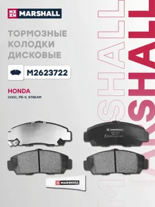 MARSHALL M2623722 Колодки торм.передние Honda Civic VII-IX 01> FR-V 04> Stream I 01>
