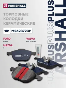 MARSHALL M2623723P Колодки торм. Plus перед
