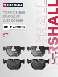 MARSHALL M2623732 Колодки торм.задние с антискр. пл. BMW E60 2.0i-4.5i3.0D 03>