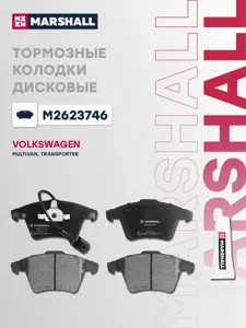 MARSHALL M2623746 Колодки торм.передние VW Transporter 03> Multivan 03>