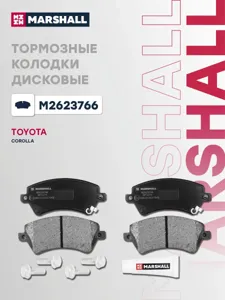 MARSHALL M2623766 Колодки торм.передние Toyota Corolla IX 01>